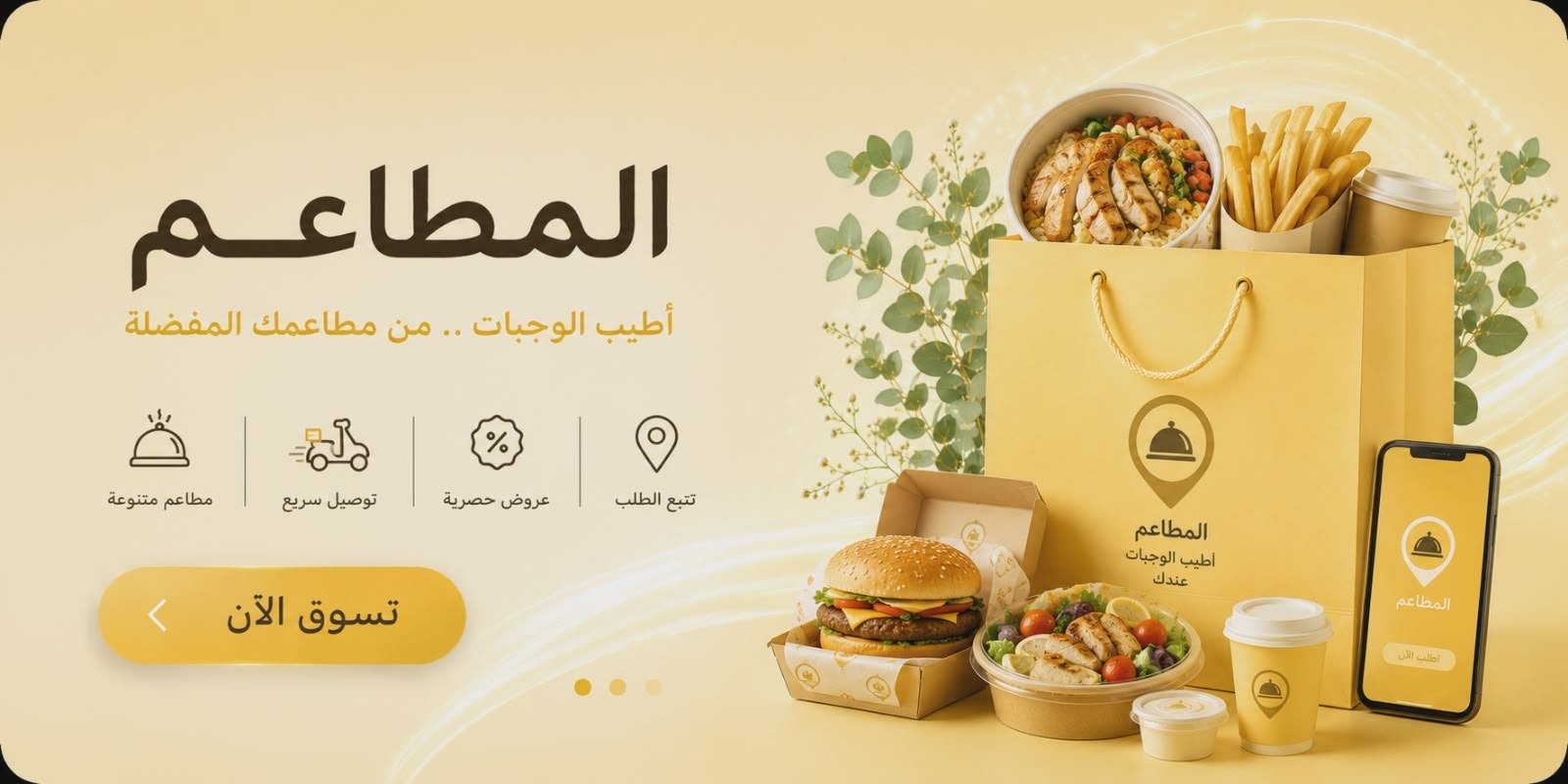 المطاعم