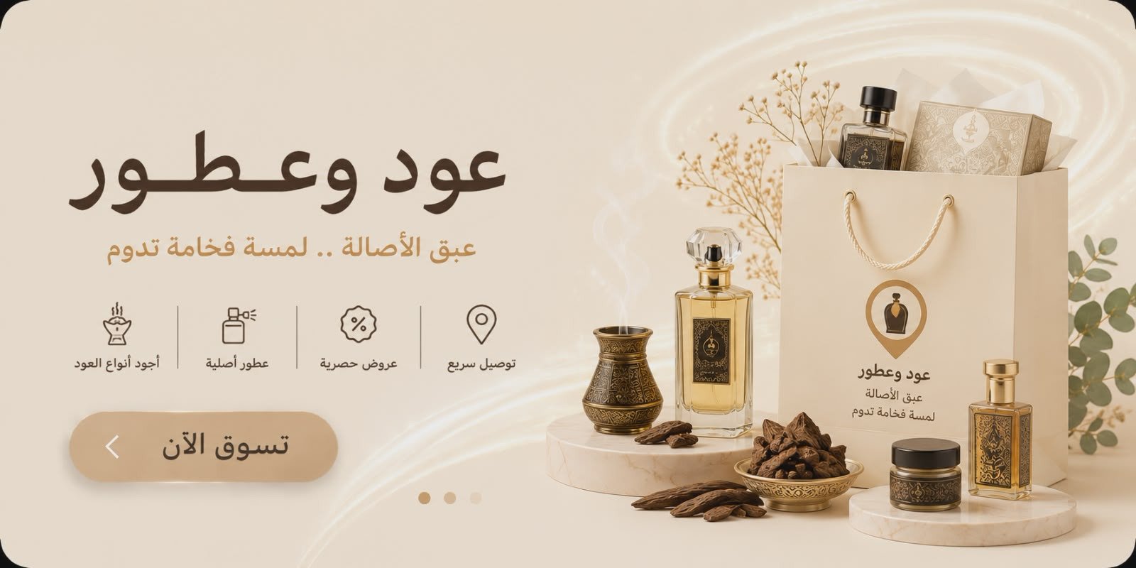 عطور