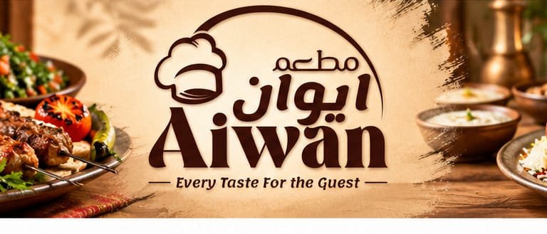 مطعم ايوان